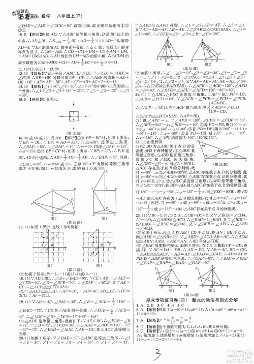 南方出版社2019各地期末名卷精选八年级数学上册新课标人教版答案