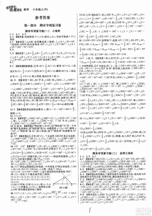 南方出版社2019各地期末名卷精选八年级数学上册新课标人教版答案 南方出版社2019各地期末名卷精选八年级数学上册新课标人教版答案