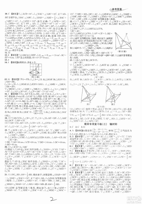 南方出版社2019各地期末名卷精选八年级数学上册新课标人教版答案