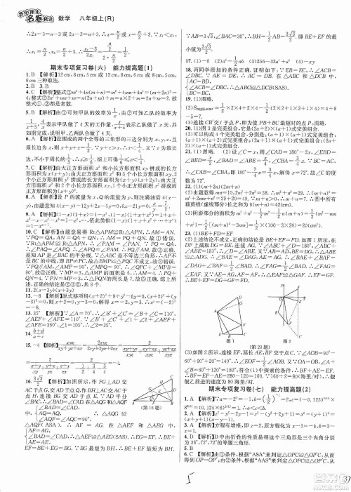 南方出版社2019各地期末名卷精选八年级数学上册新课标人教版答案