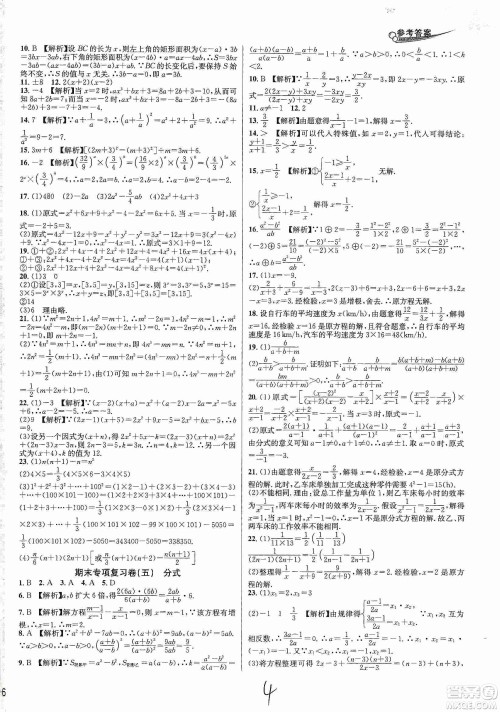 南方出版社2019各地期末名卷精选八年级数学上册新课标人教版答案