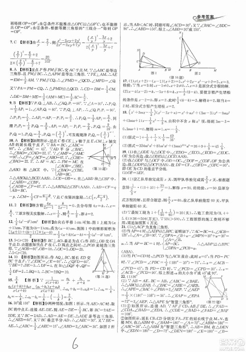 南方出版社2019各地期末名卷精选八年级数学上册新课标人教版答案