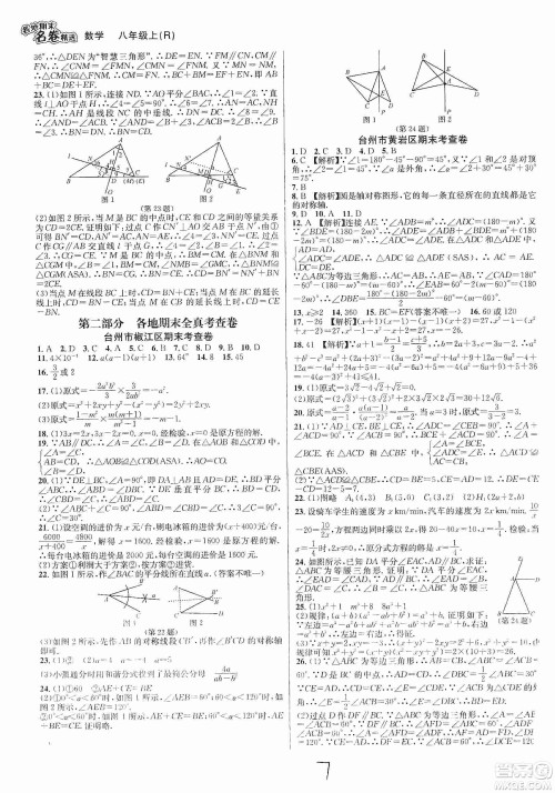 南方出版社2019各地期末名卷精选八年级数学上册新课标人教版答案