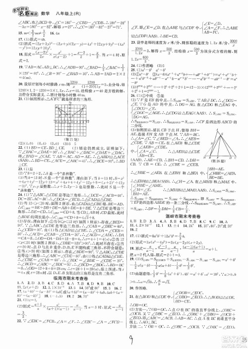 南方出版社2019各地期末名卷精选八年级数学上册新课标人教版答案