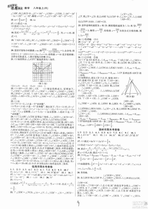 南方出版社2019各地期末名卷精选八年级数学上册新课标人教版答案 南方出版社2019各地期末名卷精选八年级数学上册新课标人教版答案