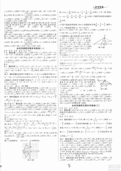 南方出版社2019各地期末名卷精选八年级数学上册新课标人教版答案 南方出版社2019各地期末名卷精选八年级数学上册新课标人教版答案