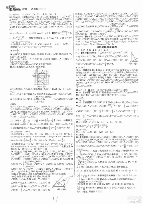 南方出版社2019各地期末名卷精选八年级数学上册新课标人教版答案