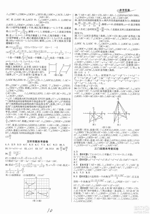 南方出版社2019各地期末名卷精选八年级数学上册新课标人教版答案 南方出版社2019各地期末名卷精选八年级数学上册新课标人教版答案