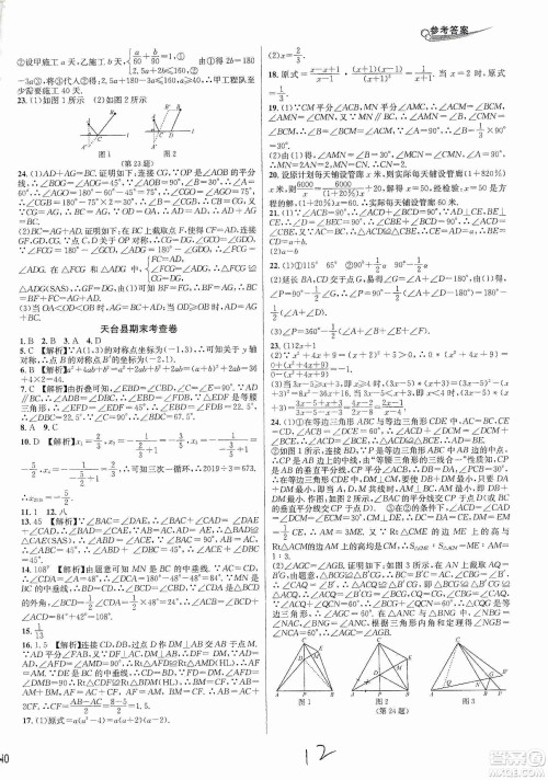 南方出版社2019各地期末名卷精选八年级数学上册新课标人教版答案