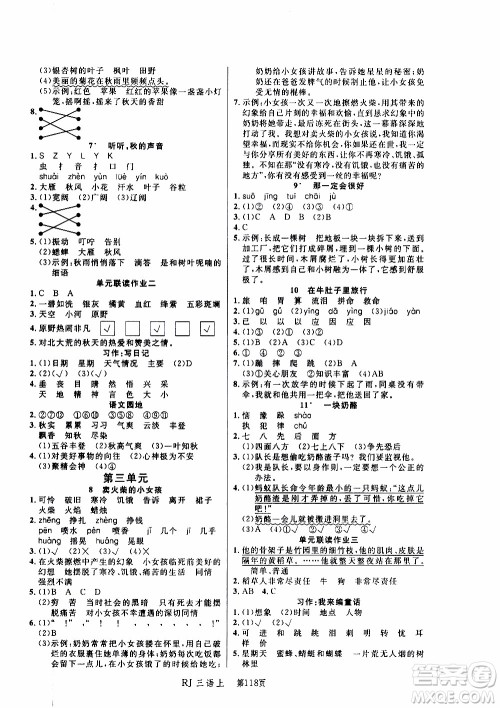 2019年小状元冲刺100分随堂手册语文三年级上册人教版参考答案