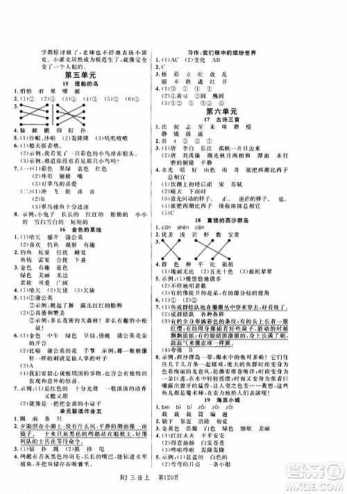 2019年小状元冲刺100分随堂手册语文三年级上册人教版参考答案