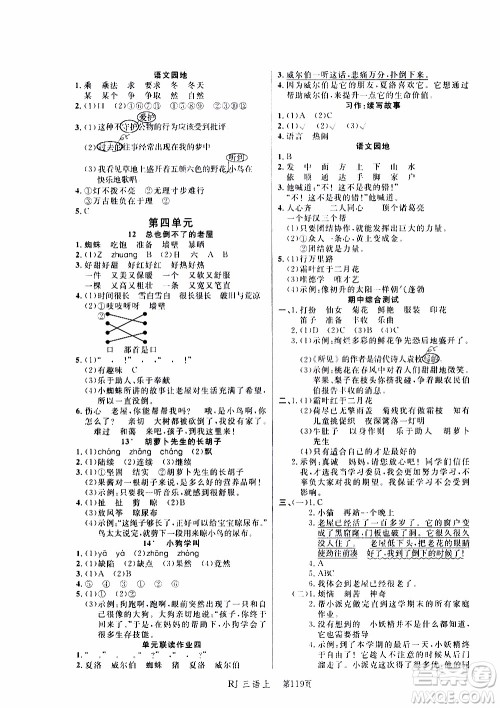 2019年小状元冲刺100分随堂手册语文三年级上册人教版参考答案