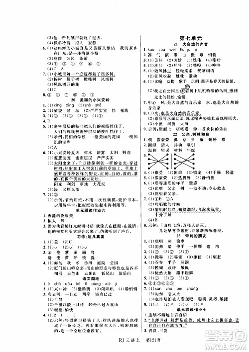 2019年小状元冲刺100分随堂手册语文三年级上册人教版参考答案