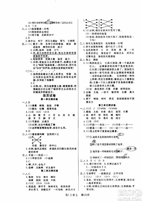 2019年小状元冲刺100分随堂手册语文三年级上册人教版参考答案