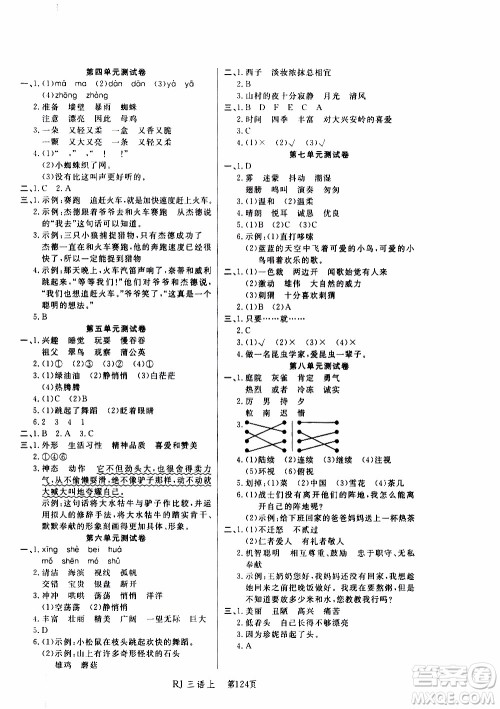 2019年小状元冲刺100分随堂手册语文三年级上册人教版参考答案