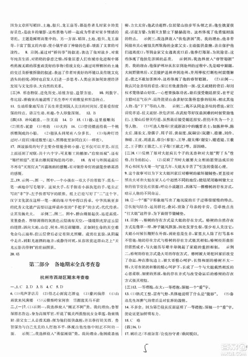 浙江教育出版社2019各地期末名卷精选九年级语文全一册答案