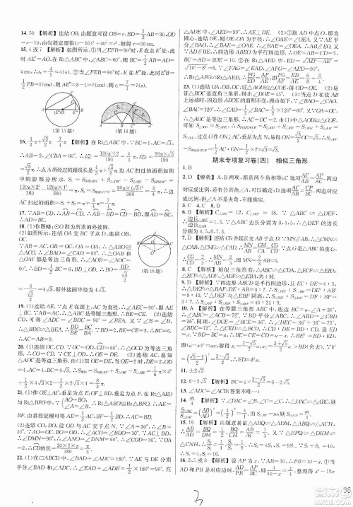 浙江教育出版社2019各地期末名卷精选九年级数学全一册新课标浙教版答案