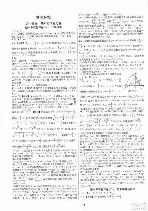 浙江教育出版社2019各地期末名卷精选九年级数学全一册新课标浙教版答案