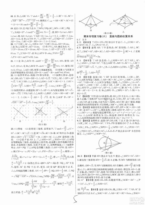 浙江教育出版社2019各地期末名卷精选九年级数学全一册新课标浙教版答案