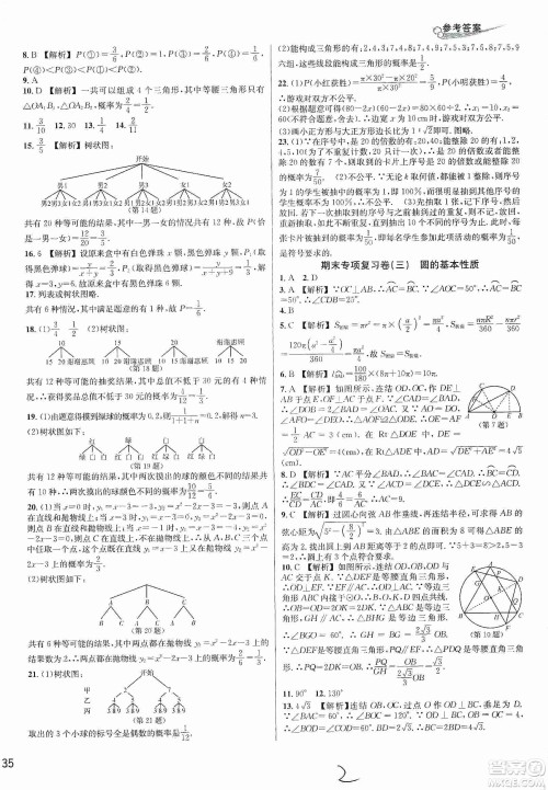 浙江教育出版社2019各地期末名卷精选九年级数学全一册新课标浙教版答案