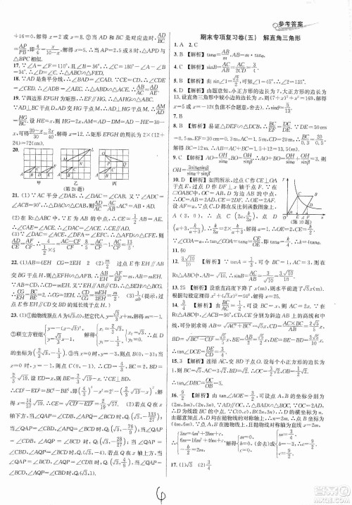 浙江教育出版社2019各地期末名卷精选九年级数学全一册新课标浙教版答案