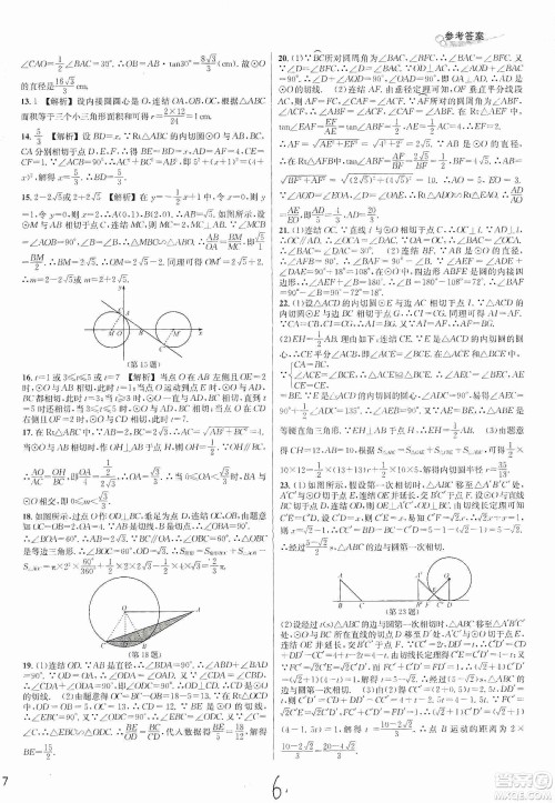 浙江教育出版社2019各地期末名卷精选九年级数学全一册新课标浙教版答案