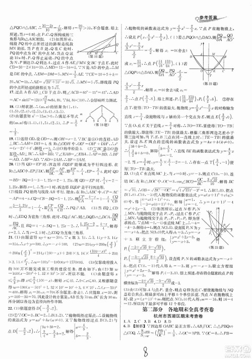 浙江教育出版社2019各地期末名卷精选九年级数学全一册新课标浙教版答案