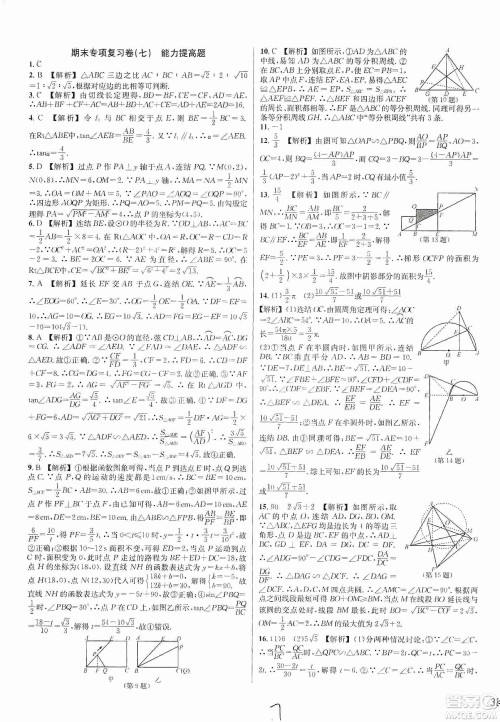 浙江教育出版社2019各地期末名卷精选九年级数学全一册新课标浙教版答案