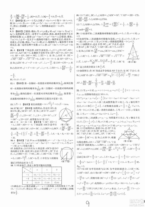 浙江教育出版社2019各地期末名卷精选九年级数学全一册新课标浙教版答案