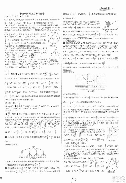 浙江教育出版社2019各地期末名卷精选九年级数学全一册新课标浙教版答案