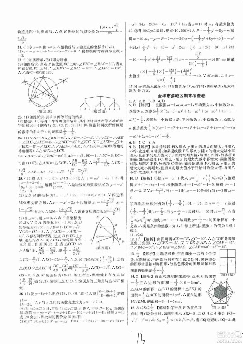 浙江教育出版社2019各地期末名卷精选九年级数学全一册新课标浙教版答案