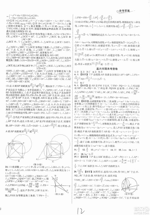 浙江教育出版社2019各地期末名卷精选九年级数学全一册新课标浙教版答案