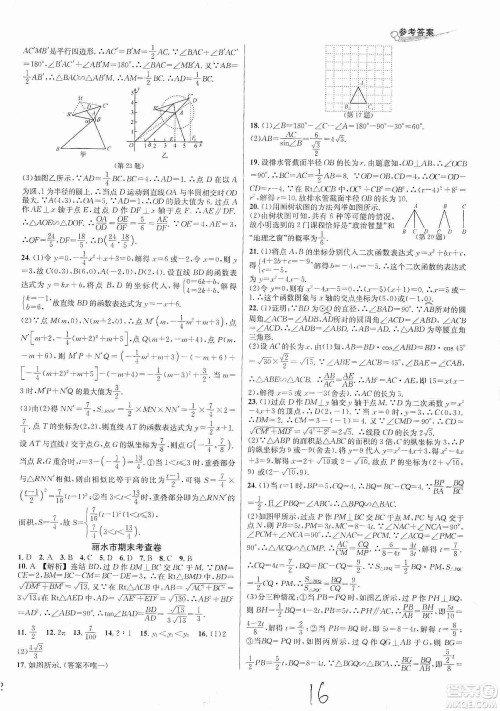 浙江教育出版社2019各地期末名卷精选九年级数学全一册新课标浙教版答案