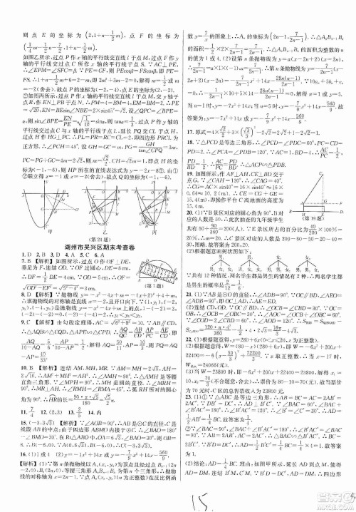 浙江教育出版社2019各地期末名卷精选九年级数学全一册新课标浙教版答案