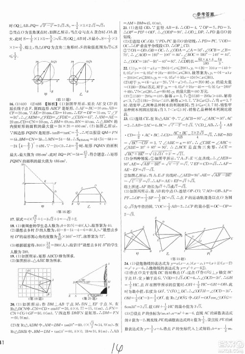 浙江教育出版社2019各地期末名卷精选九年级数学全一册新课标浙教版答案