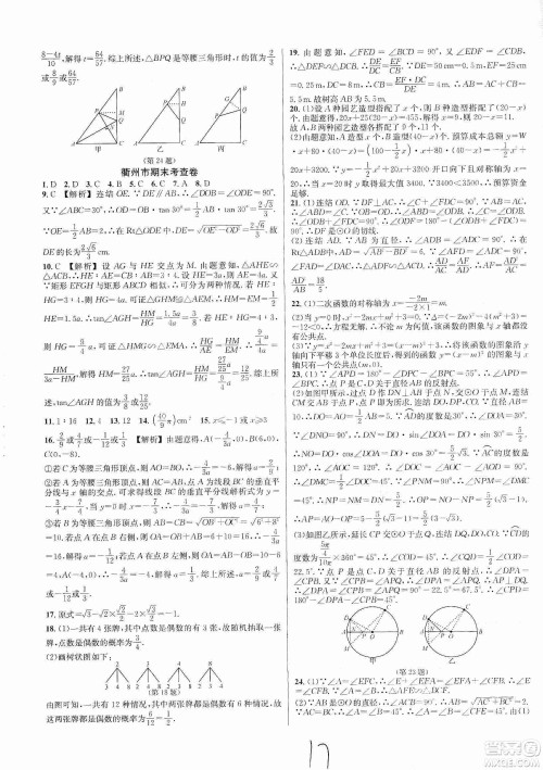 浙江教育出版社2019各地期末名卷精选九年级数学全一册新课标浙教版答案