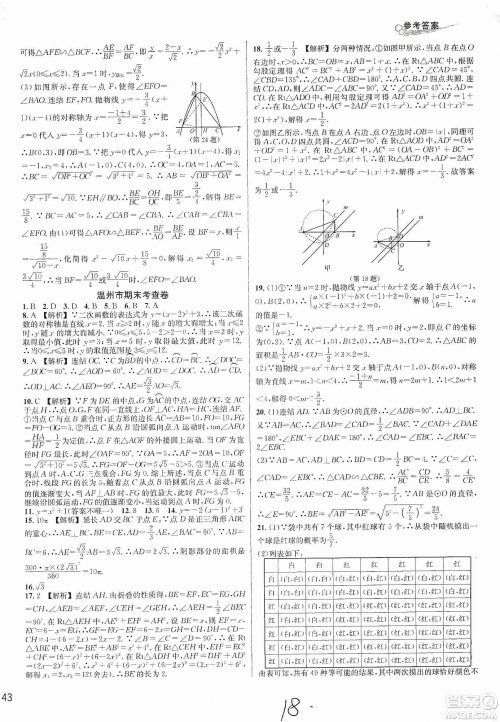 浙江教育出版社2019各地期末名卷精选九年级数学全一册新课标浙教版答案