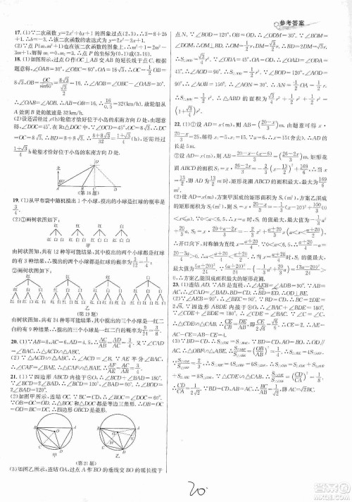 浙江教育出版社2019各地期末名卷精选九年级数学全一册新课标浙教版答案