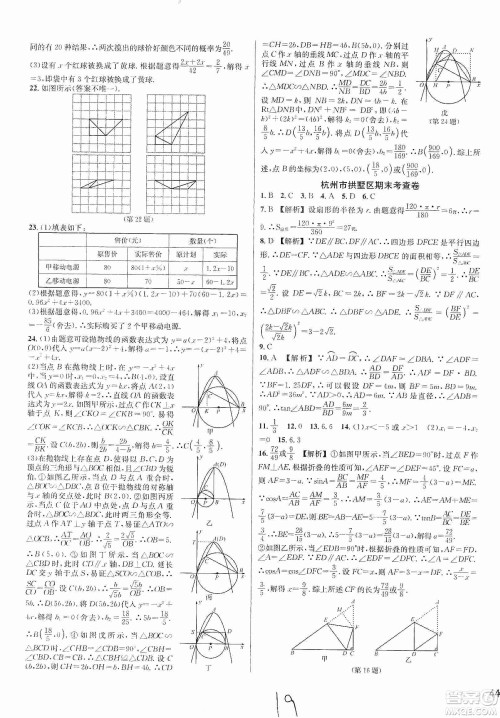 浙江教育出版社2019各地期末名卷精选九年级数学全一册新课标浙教版答案