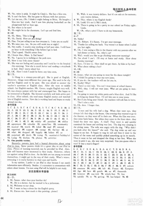 南方出版社2019各地期末名卷精选九年级英语全一册新课标人教版答案