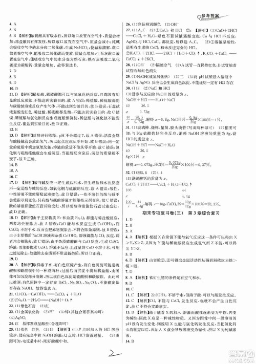 南方出版社2019各地期末名卷精选九年级科学全一册沪教版答案