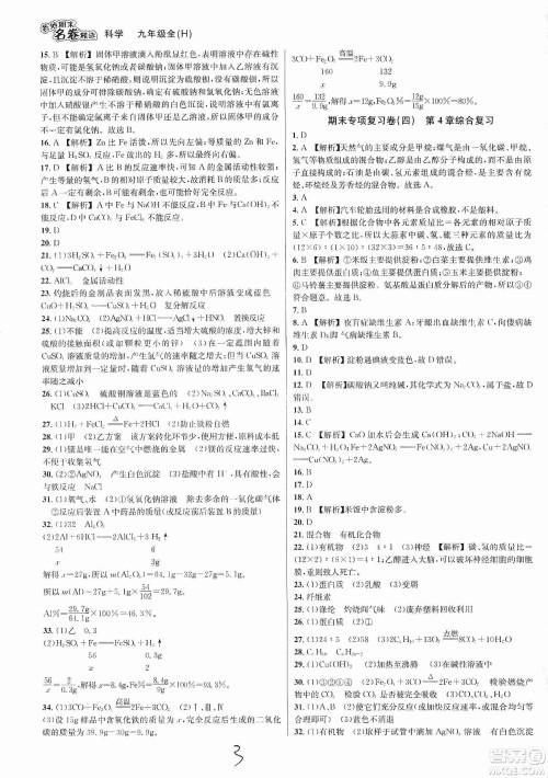 南方出版社2019各地期末名卷精选九年级科学全一册沪教版答案