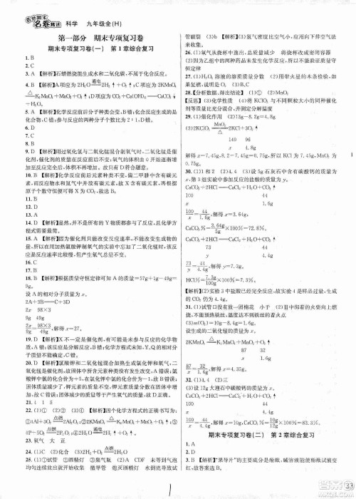 南方出版社2019各地期末名卷精选九年级科学全一册沪教版答案