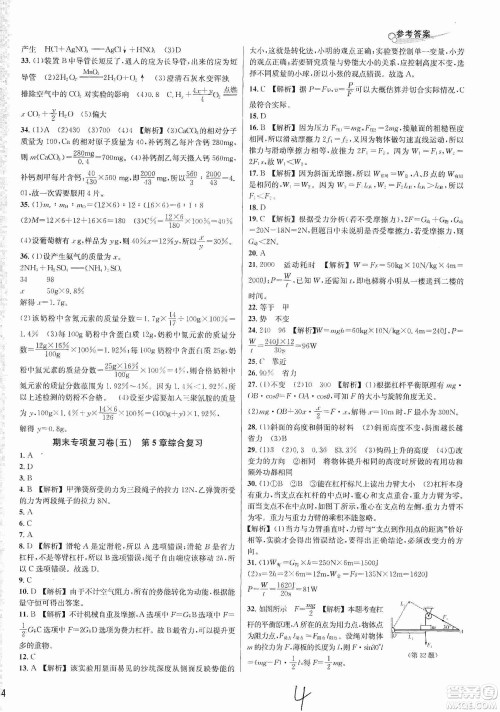 南方出版社2019各地期末名卷精选九年级科学全一册沪教版答案