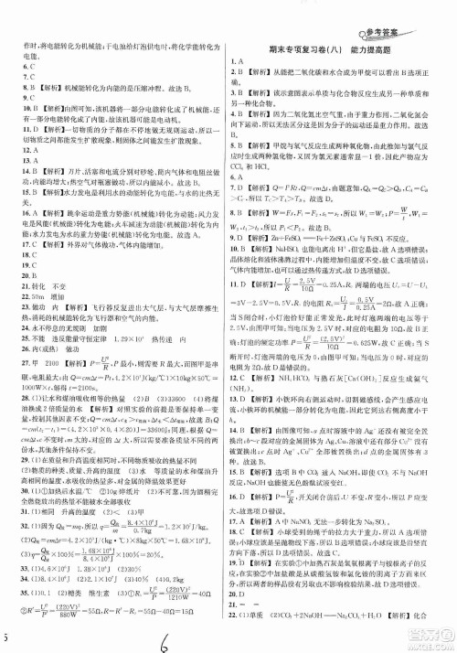 南方出版社2019各地期末名卷精选九年级科学全一册沪教版答案