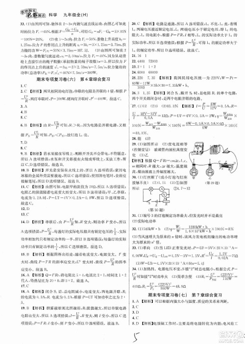 南方出版社2019各地期末名卷精选九年级科学全一册沪教版答案