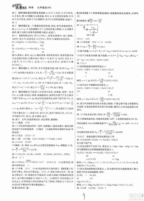 南方出版社2019各地期末名卷精选九年级科学全一册沪教版答案