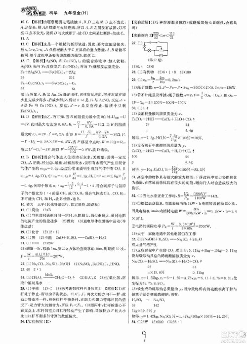 南方出版社2019各地期末名卷精选九年级科学全一册沪教版答案