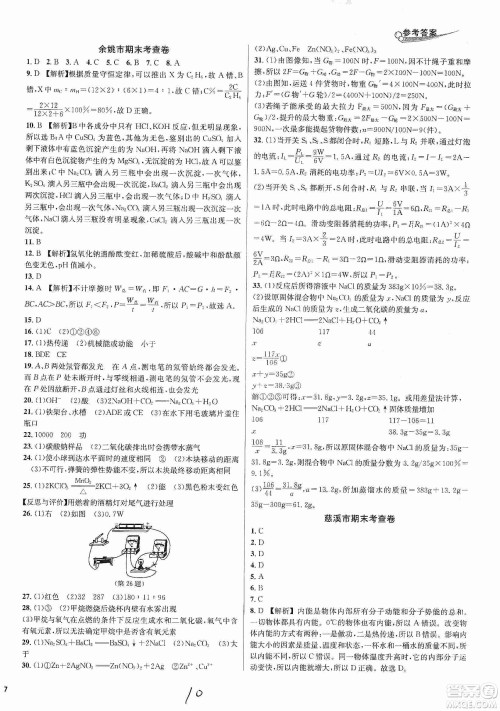 南方出版社2019各地期末名卷精选九年级科学全一册沪教版答案