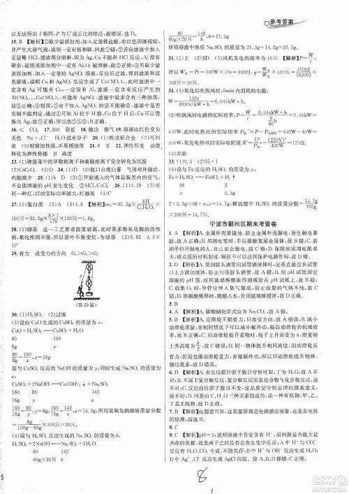 南方出版社2019各地期末名卷精选九年级科学全一册沪教版答案